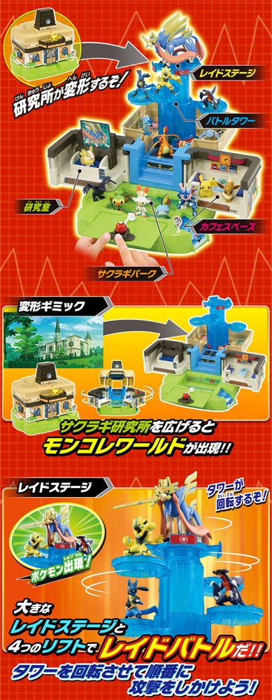 送料無料 ポケットモンスター モンコレ レッツゴー!サクラギ研究所