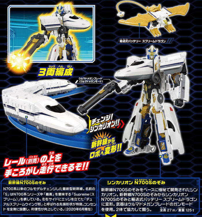 送料無料 プラレール 新幹線変形ロボ シンカリオン DXS N700Sのぞみ
