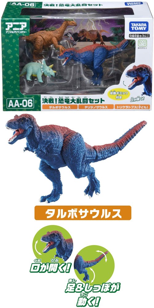 恐竜サウルス! 　 恐竜　Q&A 1-6巻　セット プラノサウルス 陸海空恐竜セット【4573102674586】