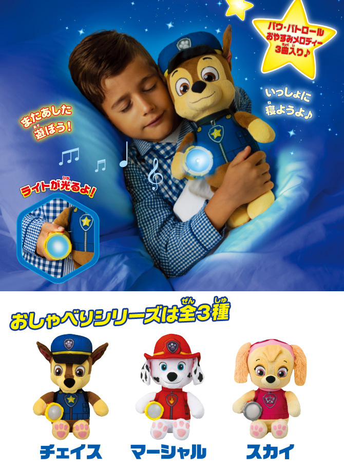 【新品•日本語対応】 パウ・パトロール いっしょにおやすみ！ おしゃべりスカイ Amazon | パウ・パトロール いっしょにおやすみ！ おしゃべり