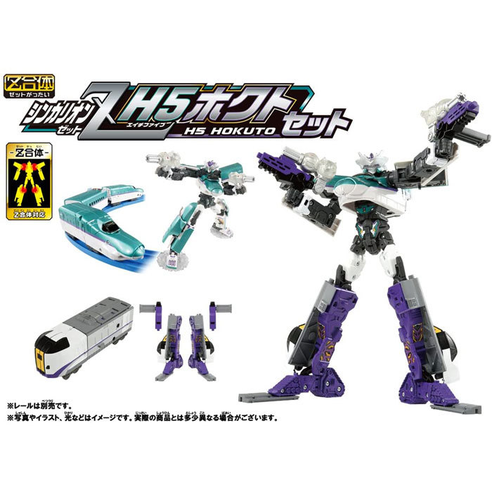 送料無料 プラレール 新幹線変形ロボ シンカリオンZ H5ホクトセット H5