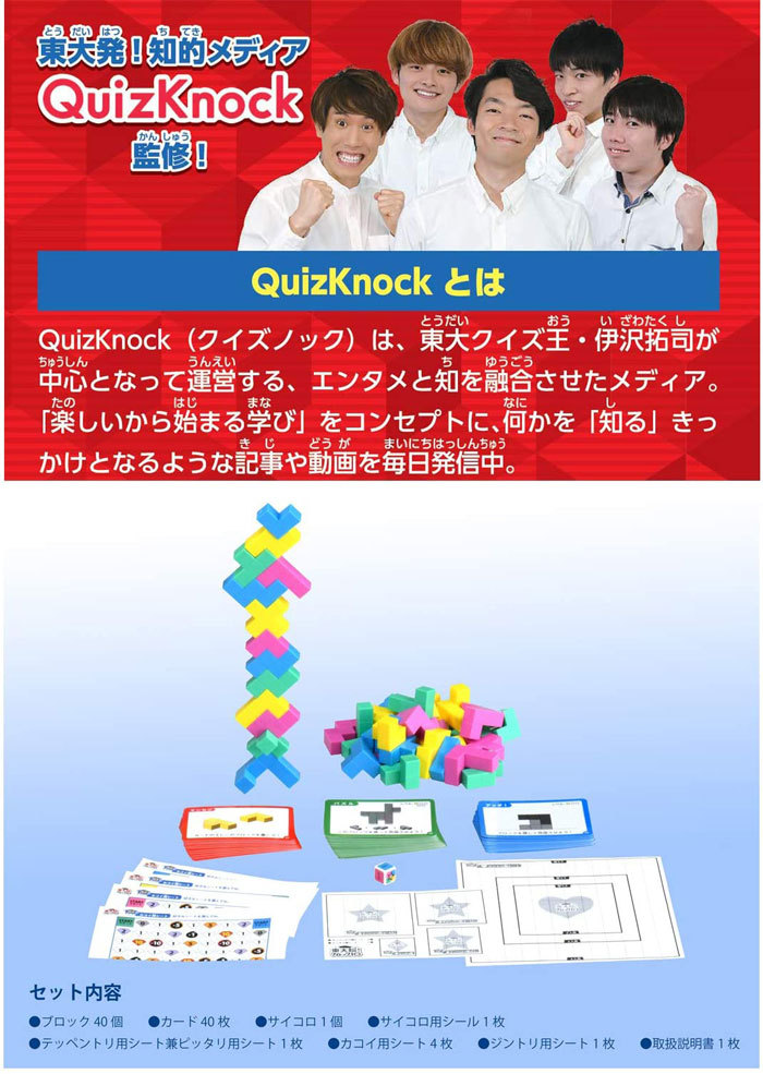 送料無料 東大脳! ブロック10 伊沢拓司 QuizKnock 監修 4904810175469