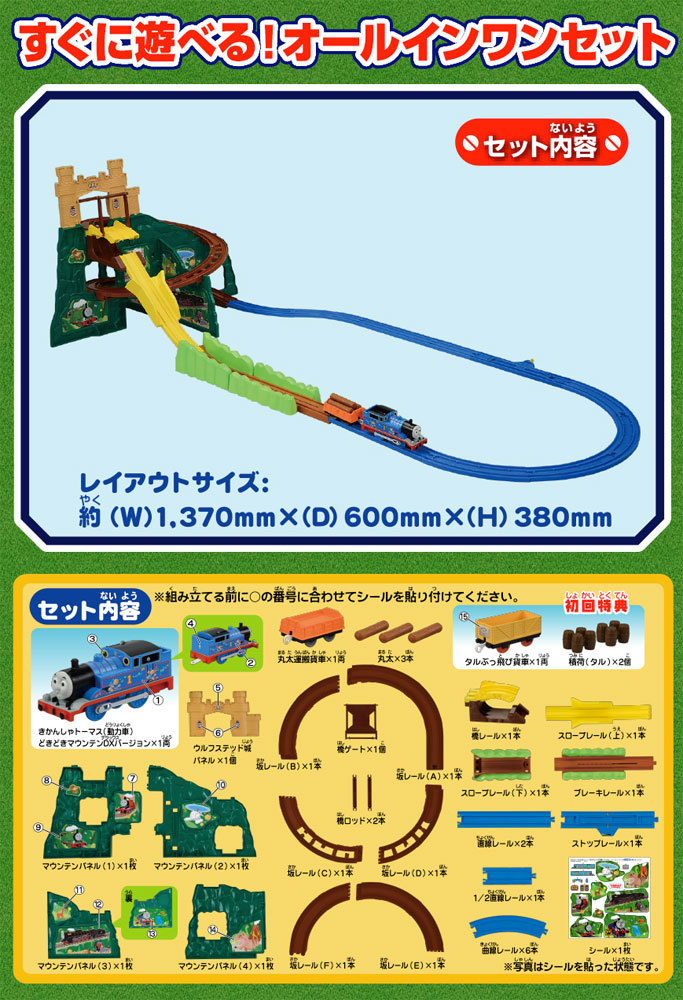 送料無料 初回特典付属 プラレール トーマス きかんしゃトーマス がたがた! ビューン! どきどきマウンテンDX （初回特典タルぶっ飛び貨車付き  4904810175919 : 4904810175919 : ユウセイ堂1号店 Yahoo!shopping店 - 通販 - Yahoo!ショッピング