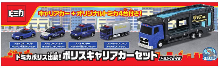 送料無料 トミカワールド トミカポリス出動! ポリスキャリアカーセット