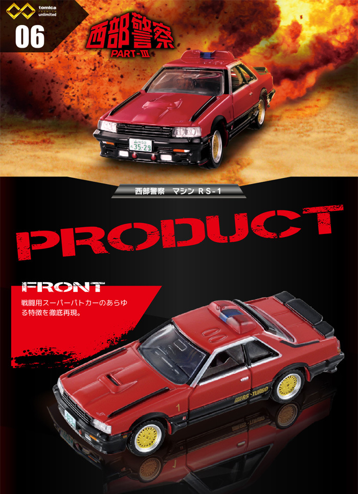 jpタカラトミー トミカ マン RS-1 06 Amazon.co.jp: タカラトミー 『 トミカプレミアム unlimited 06