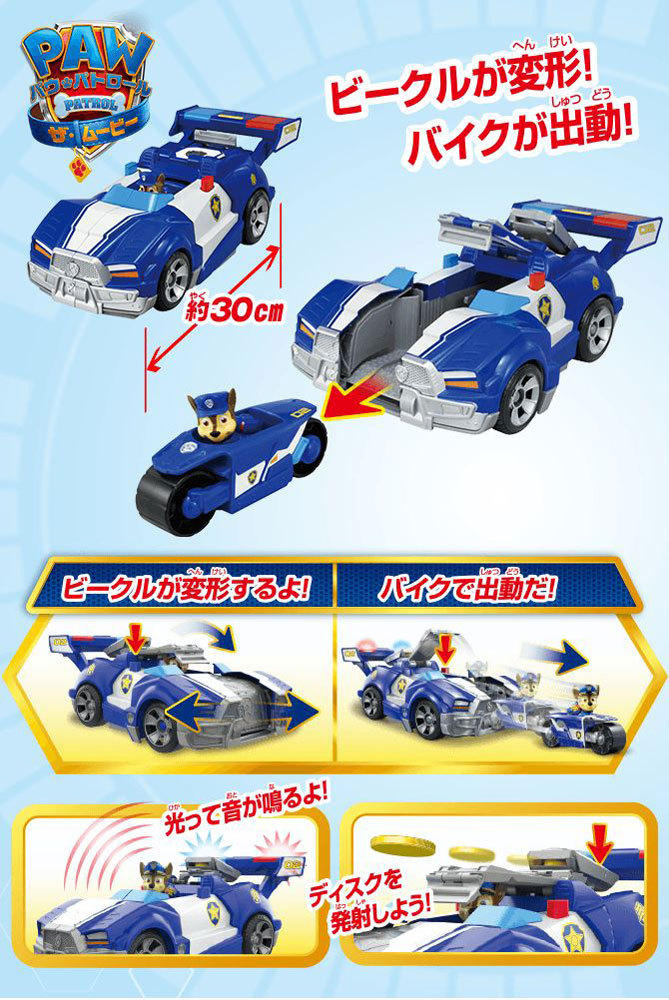 送料無料 パウ・パトロール ザ・ムービー DX変形ビークル