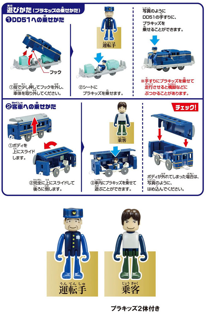送料無料 プラレール 最後のブルートレイン 北斗星DD51 重連仕様