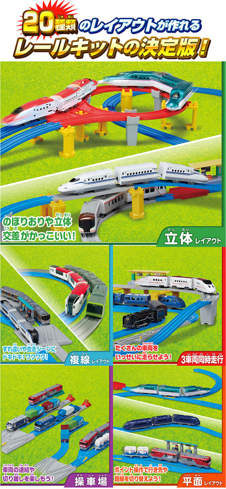 送料無料 プラレール 20のレイアウトでかっこよく走らせよう!DXレール