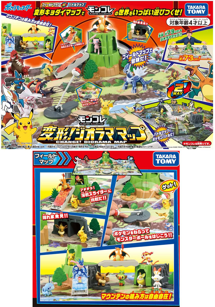 定番から日本未入荷 送料無料 ポケットモンスター ポケモン モンコレ 変形 ジオラマ マップ Columbiatools Com