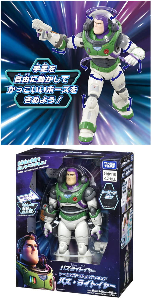 在庫処分セール特価品! 送料無料 バズ・ライトイヤー トーキング