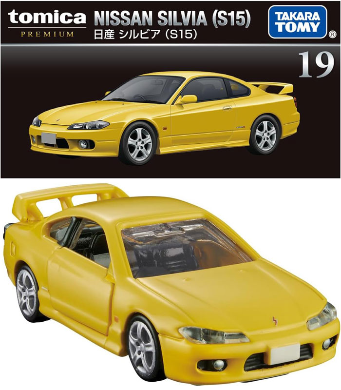 トミカプレミアム No.19 日産 シルビア S15 : ユウセイ堂1号店