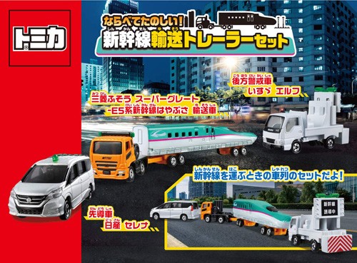 トミカギフト ならべてたのしい! 新幹線輸送トレーラーセット