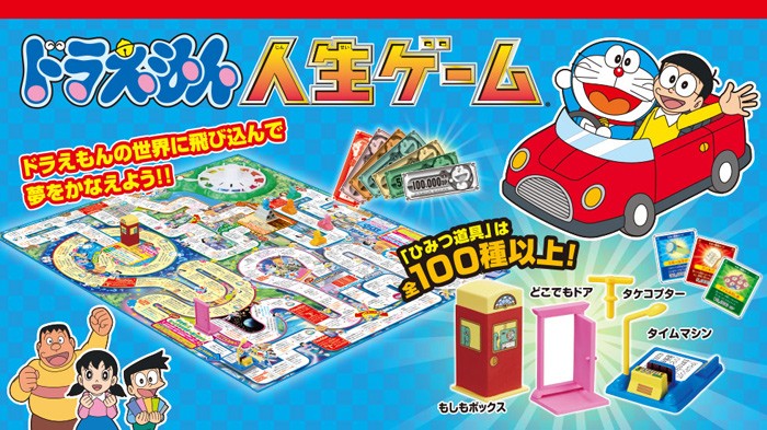 送料無料 ドラえもん人生ゲーム 4904810613817 : ユウセイ堂1号店