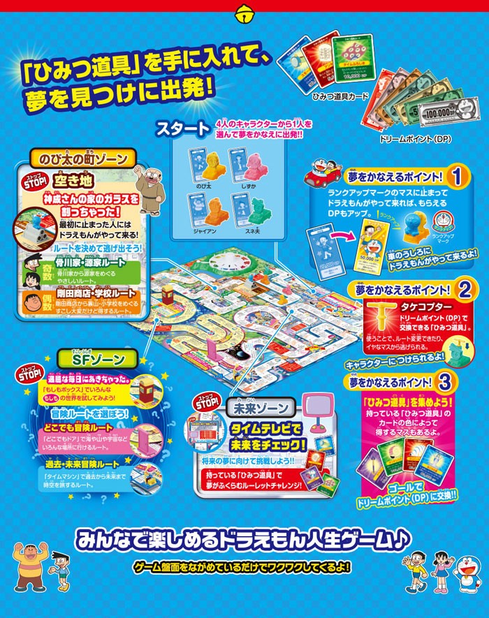 安い 激安 プチプラ 高品質 送料無料 ドラえもん人生ゲーム 祝日