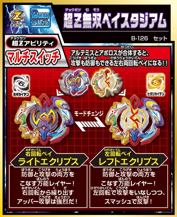 ベイブレード ベイブレードバースト B-126 超Z無双ベイスタジアム