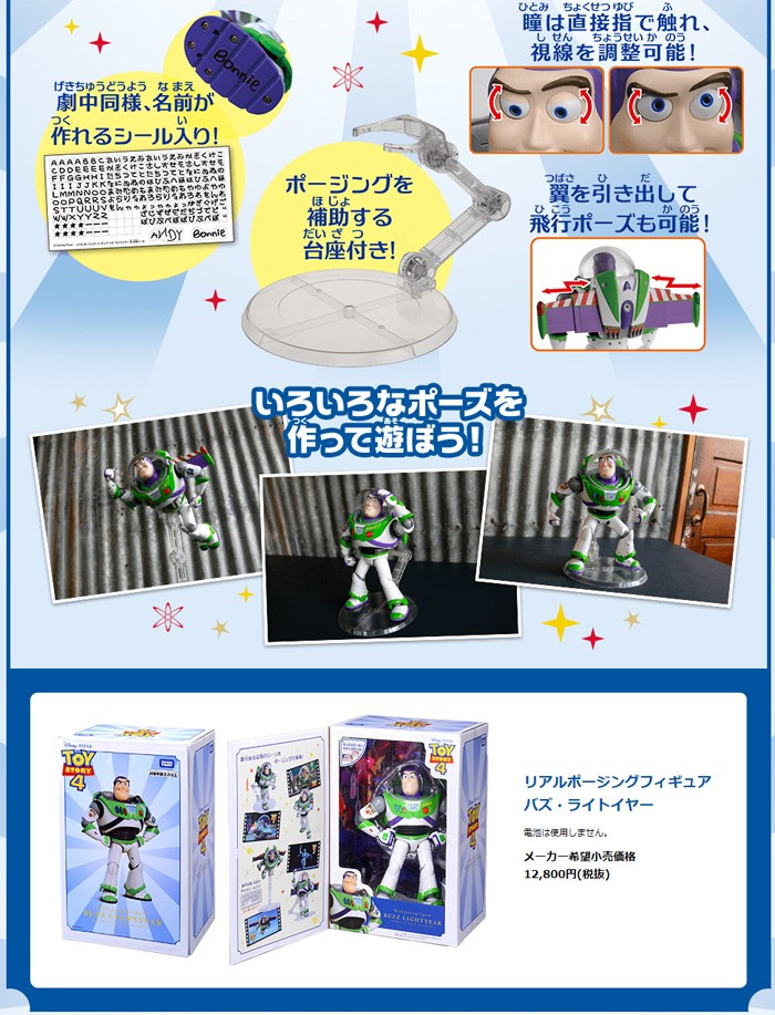 ーリー 送料無料 ユウセイ堂 Paypayモール店 通販 Paypayモール トイ ストーリー4 リアル