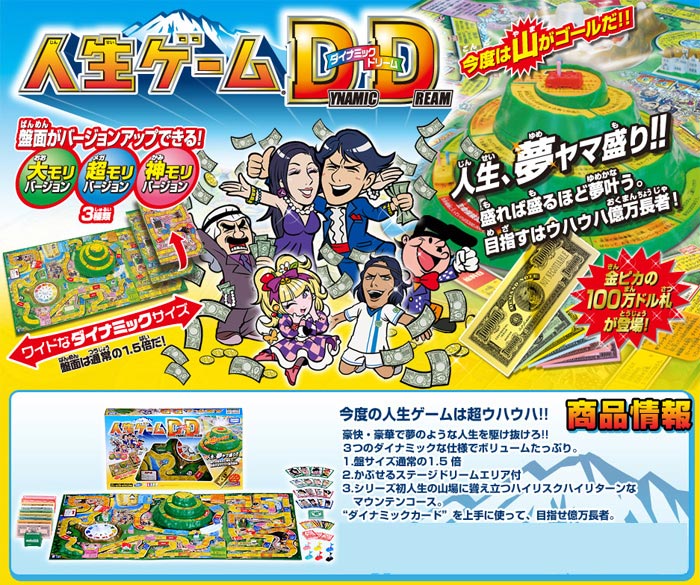 人生ゲーム ダイナミックドリーム : ユウセイ堂1号店 Yahoo!shopping店