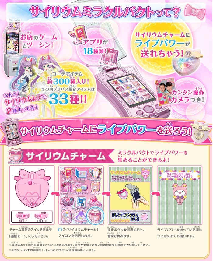 【未開封品】タカラトミー　プリパラ サイリウムミラクルパクト　ピュアリィピンク 未開封品】タカラトミー プリパラ サイリウムミラクルパクト