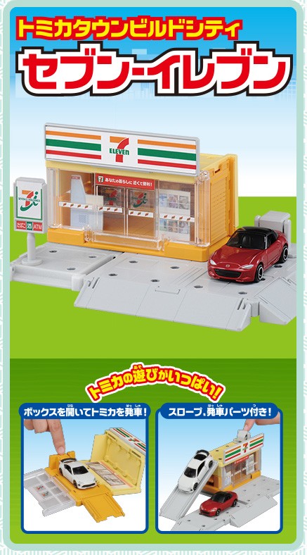 トミカタウン ビルドシティ セブンイレブン コンビニエンスストア