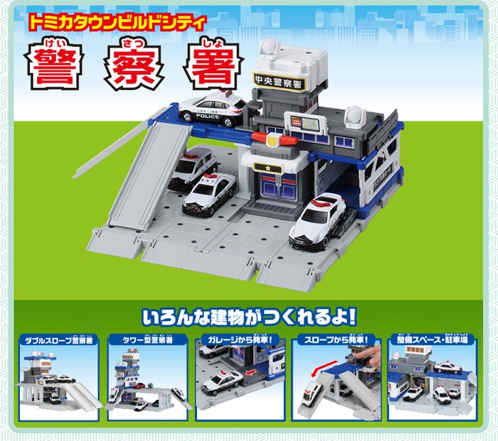 Takara Tomy - トミカ大量＆立体マップ＆ビルドシティ警察　まとめセット Amazon.co.jp: タカラトミー ビルドシティ 警察署 : おもちゃ