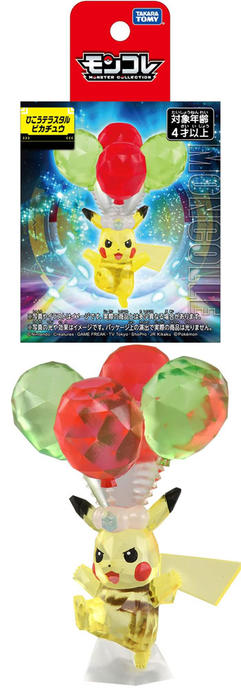 ポケットモンスター ポケモン モンコレ ひこうテラスタルピカチュウ