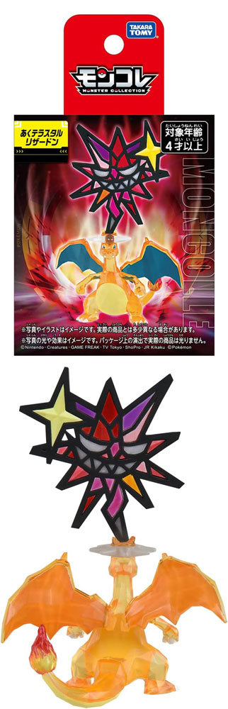 ポケットモンスター ポケモン モンコレ あくテラスタル