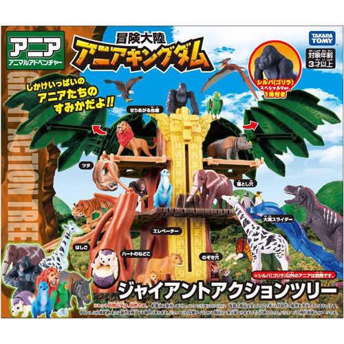 送料無料 アニア 冒険大陸 アニアキングダム ジャイアント