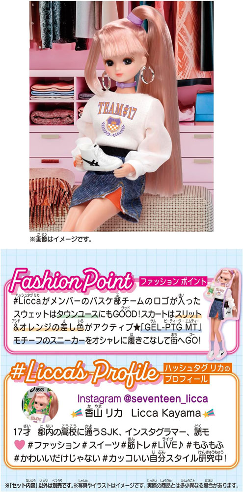 送料無料 リカちゃん #Licca ハッシュタグリカ #アシックススポーツ