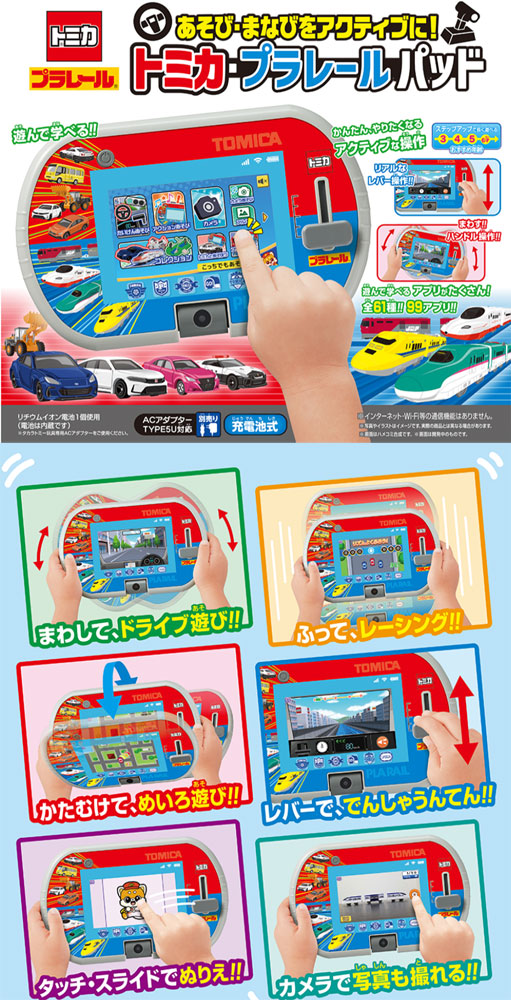 送料無料 あそび・まなびをアクティブに!トミカ・プラレールパッドの