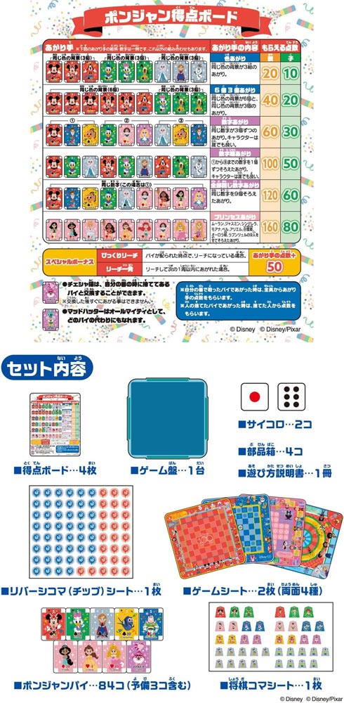 送料無料 ディズニー100 ポンジャンの説明 - 通販 - Yahoo!ショッピング