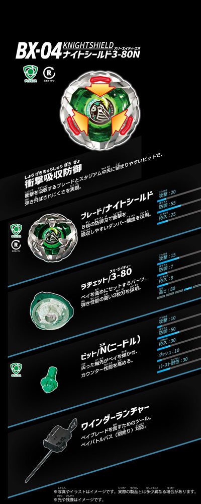 送料無料 ベイブレードX BEYBLADE X BX-04 ナイトシールド3-80N