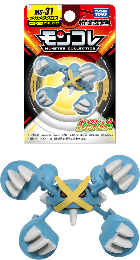 ポケットモンスター ポケモン モンコレ MS-31 メガメタグロス 新