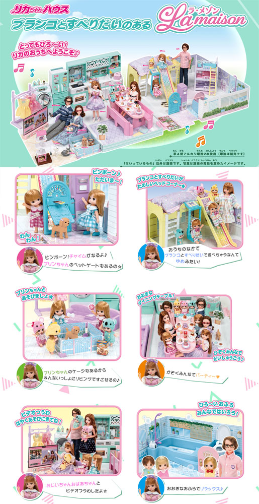 送料無料 リカちゃん ブランコとすべりだいのある ラ・メゾンの説明