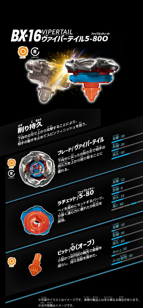 ベイブレードX BEYBLADE X BX-16 ランダムブースター ヴァイパーテイル