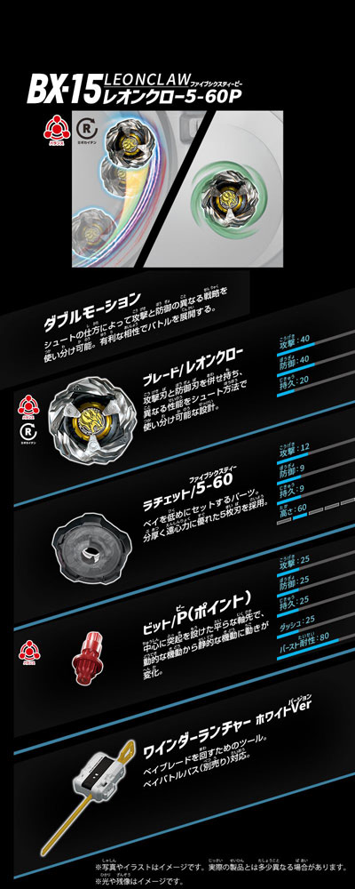 送料無料 ベイブレードX BEYBLADE X BX-15 スターター レオンクロー 5