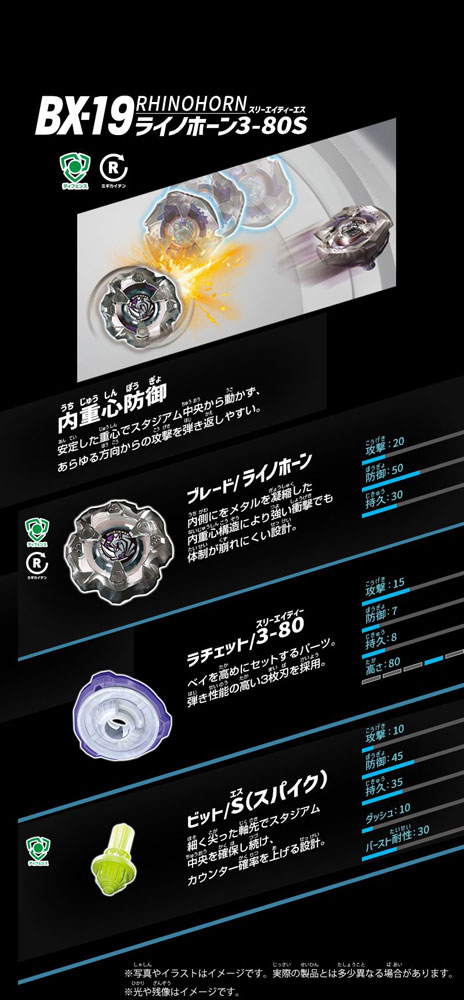 ベイブレードX BEYBLADE X BX-19 ブースター ライノホーン 3-80Sの説明