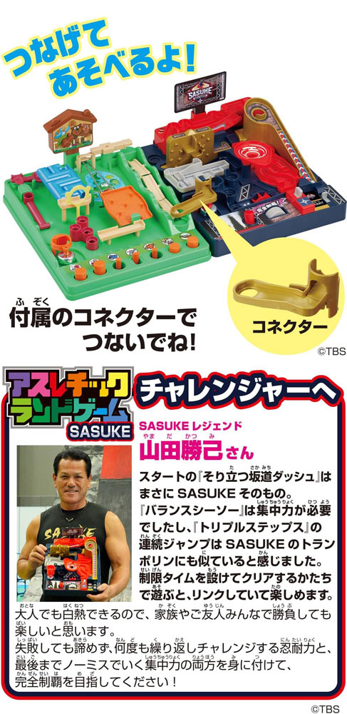 送料無料 アスレチックランドゲーム サスケ SASUKE : ユウセイ堂1号店