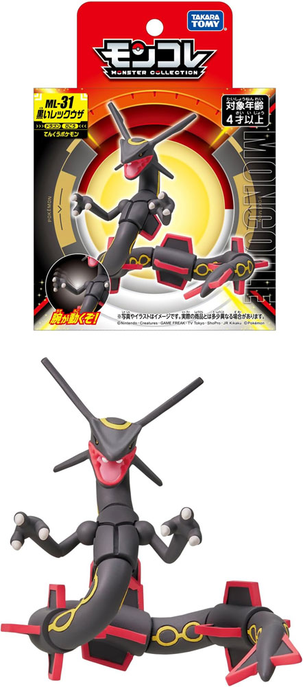 ポケットモンスター モンコレ ML-31 黒いレックウザ : ユウセイ
