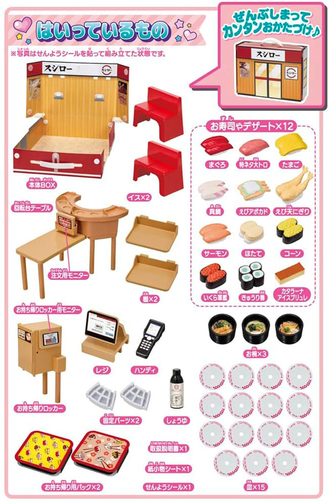 送料無料 リカちゃん LF-12 ぽっぷなショップ スシロー : ユウセイ堂1