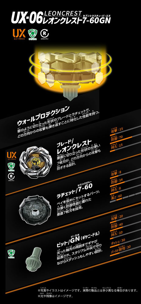 ベイブレードX BEYBLADE X UX-06 ブースター レオンクレスト7-60GNの