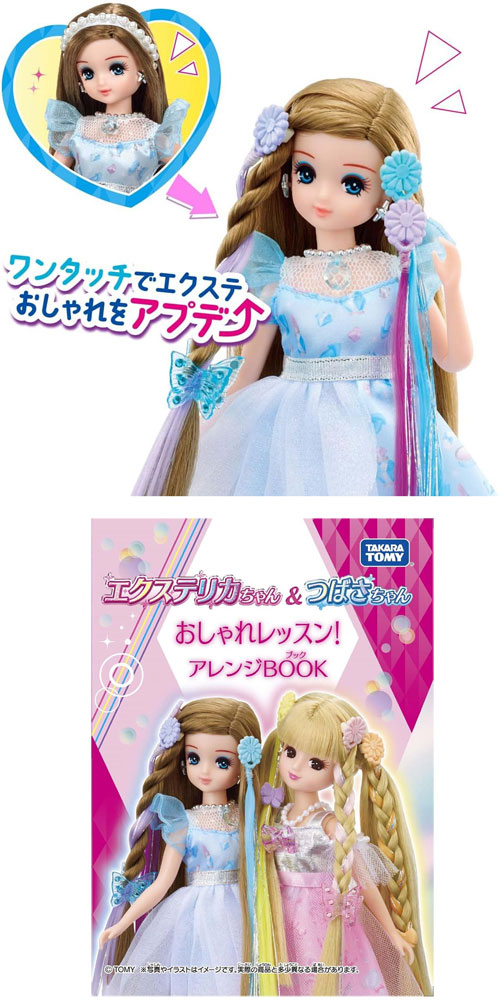 送料無料 リカちゃん エクステつばさちゃん 推しブルー : ユウセイ堂1