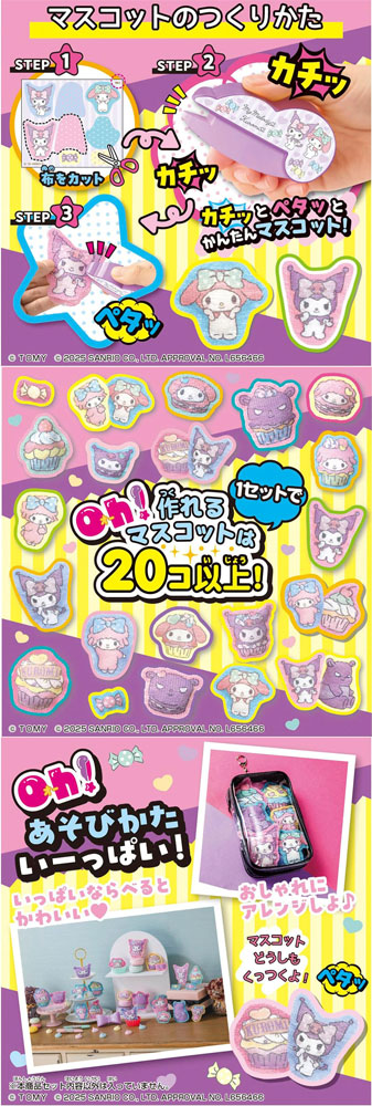 送料無料 Oh!マイコット マイメロディ&クロミ : ユウセイ堂1号店 Yahoo