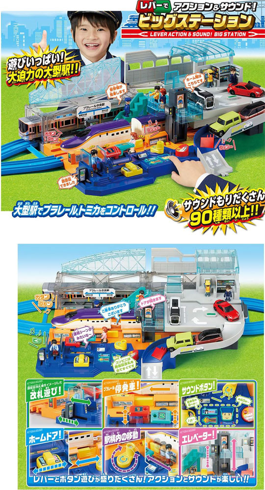 送料無料 プラレール レバーでアクション＆サウンド! ビッグ