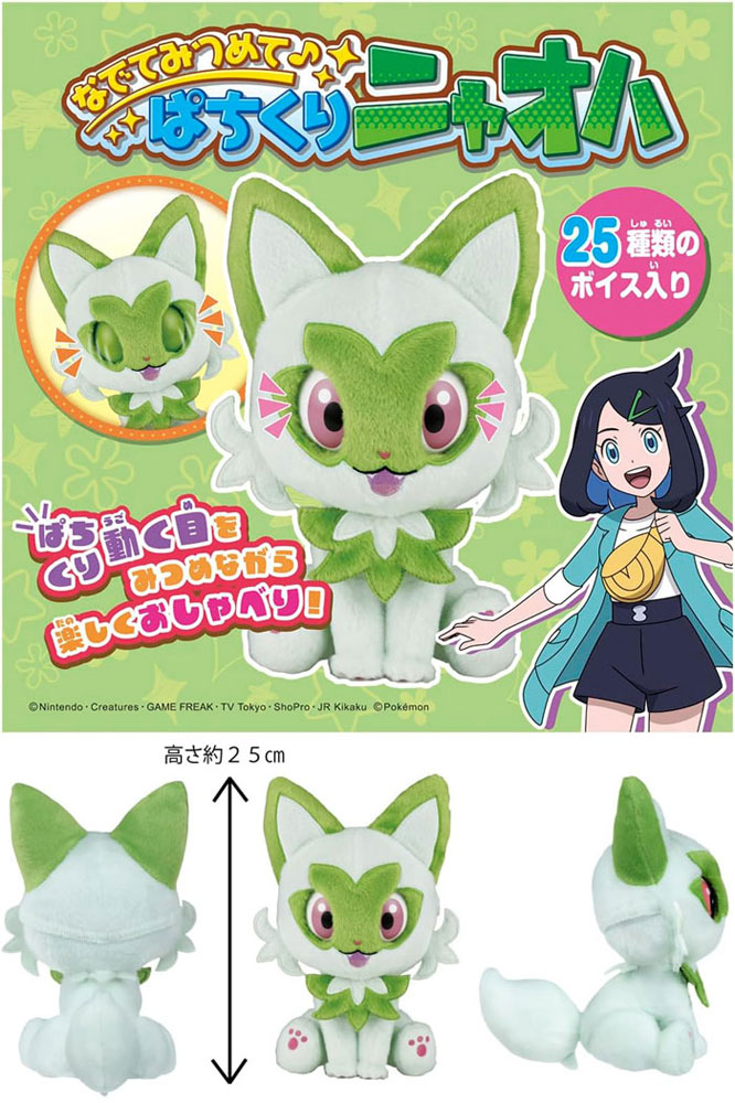 d⭕️⭕️ポケモン⭕️⭕️　なでてみつめてぱちくりニャオハ 618PUKjHM4L._UF350,350_QL80_.jpg