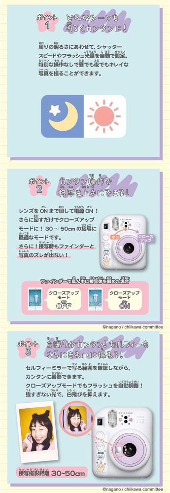 送料無料 チェキ instax mini 12 ちいかわ 本体 : 4904810916437