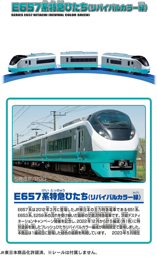 送料無料 プラレール S-19 E657系特急ひたちリバイバルカラー緑 