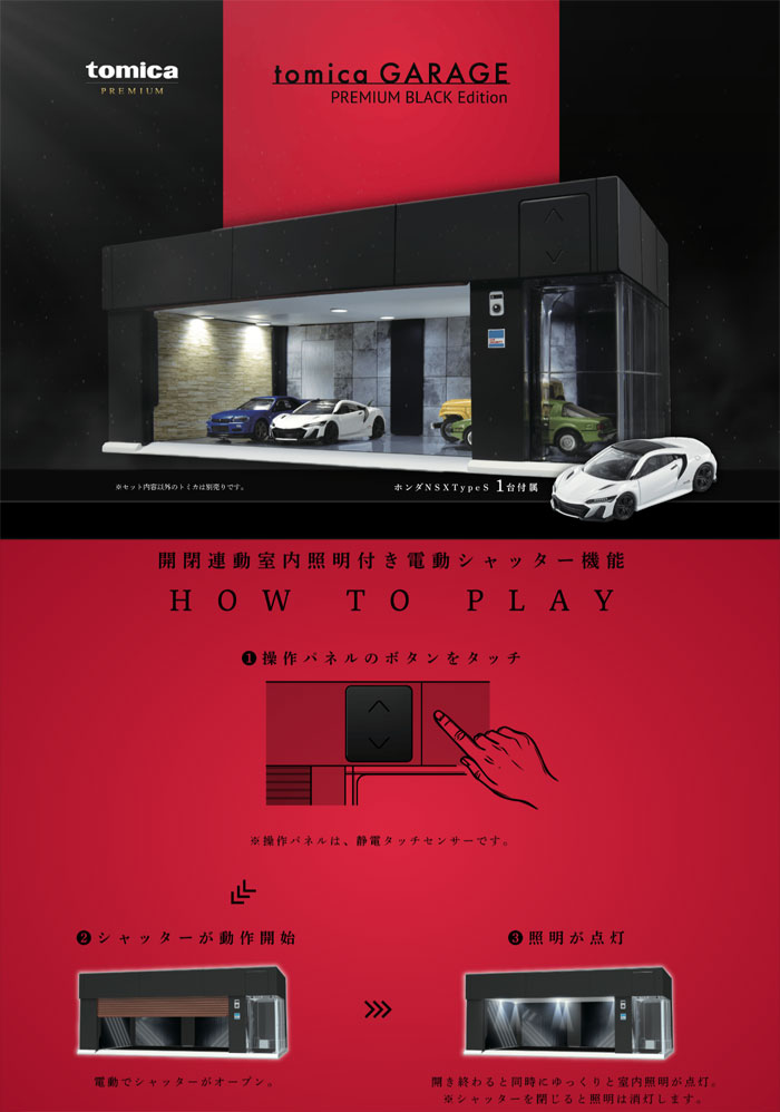 送料無料 トミカプレミアム tomica GARAGE PREMIUM BLACK