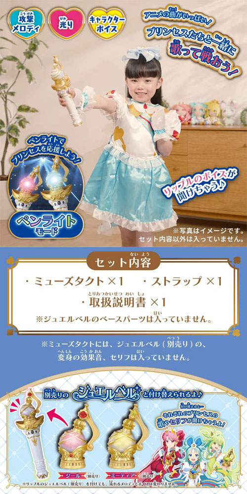 送料無料 プリンセッション・オーケストラ ミューズタクト : ユウセイ