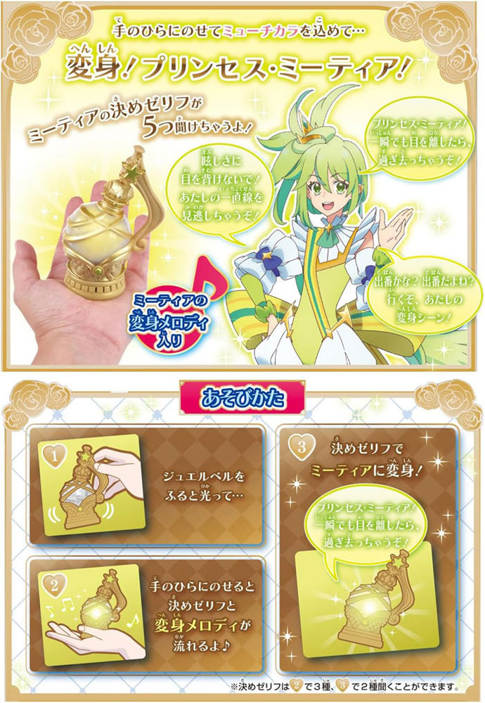 在庫処分品 送料無料 プリンセッション・オーケストラ ジュエルベル