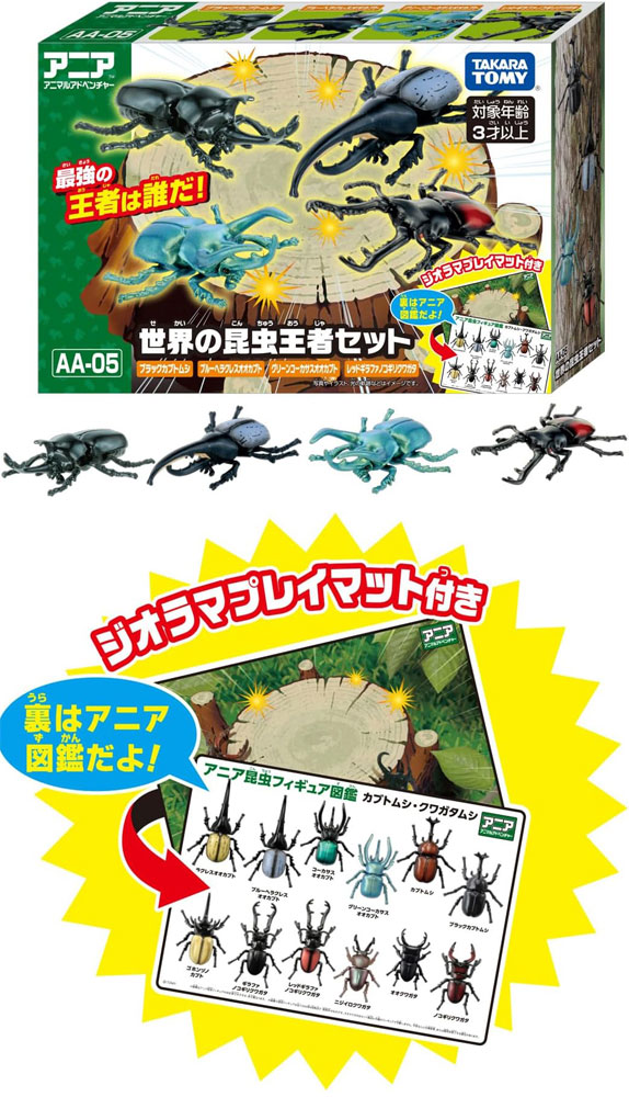 送料無料 アニア AA-05 世界の昆虫王者セット フィギュア4体セットの説明